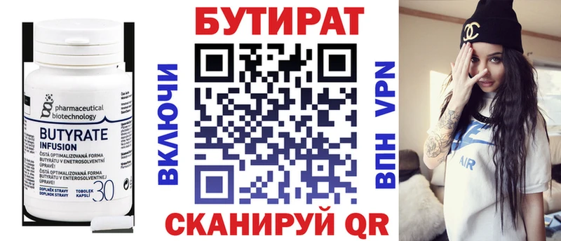мега вход  Белорецк  Бутират буратино 