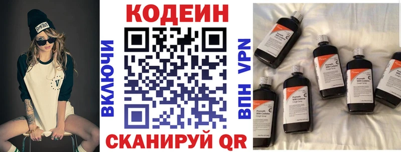 Кодеин Purple Drank  Белорецк 